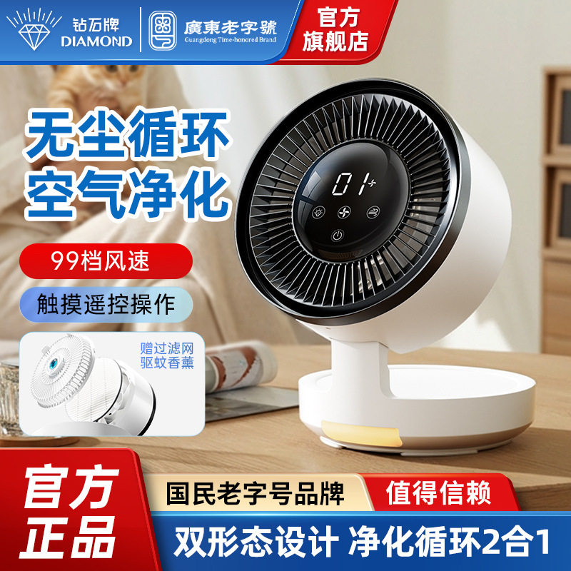 钻石牌电风扇悬浮空气循
