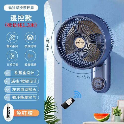 先科壁扇空气循环挂式电