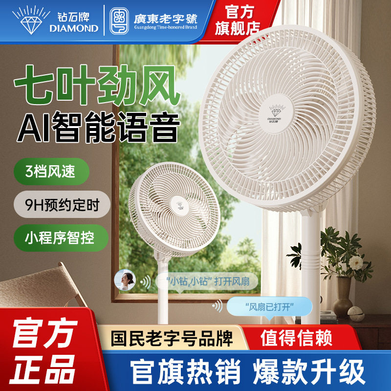 钻石牌电风扇落地扇家用