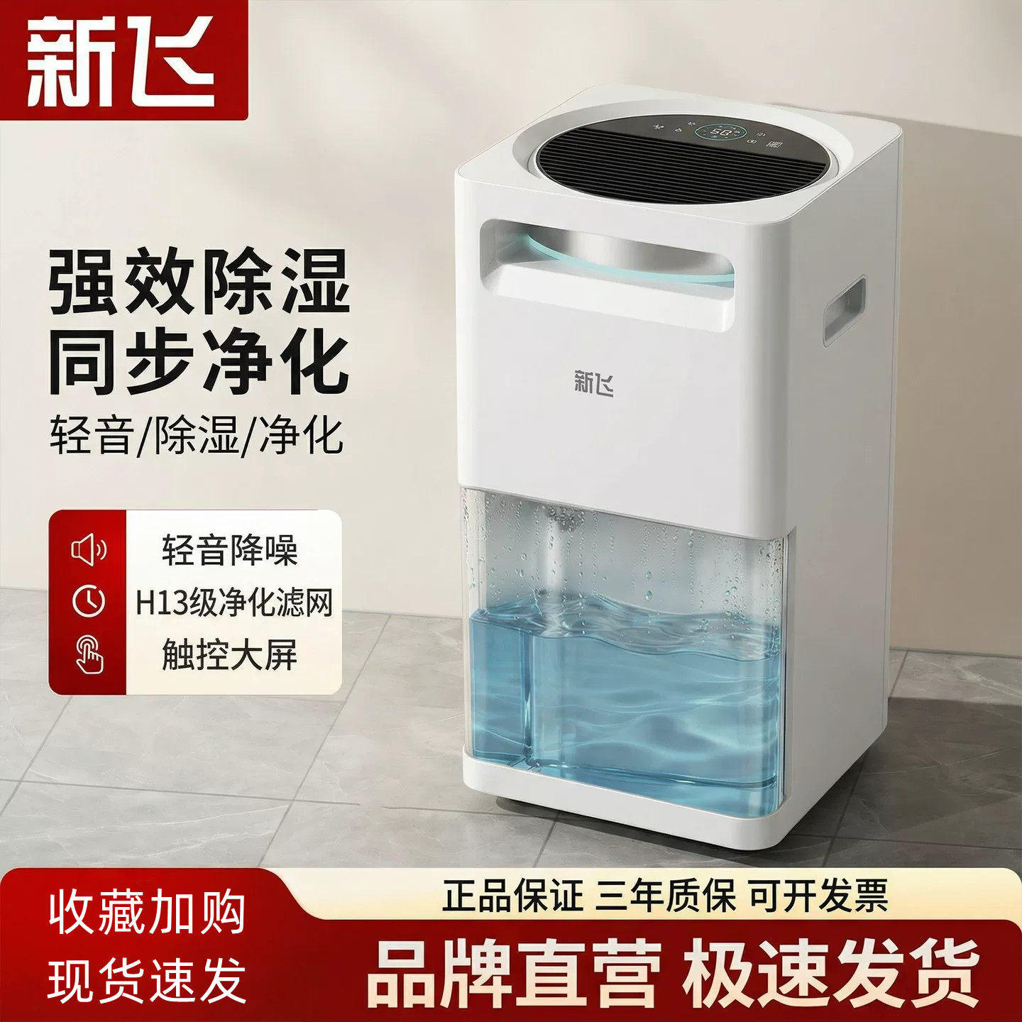 新飞除湿机家用抽湿机空气净化器除湿一体机回南天除湿神器卧室