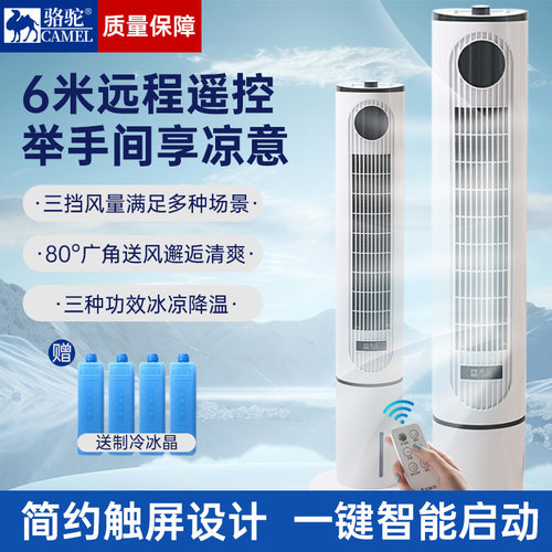 骆驼水冷塔扇空调扇加湿