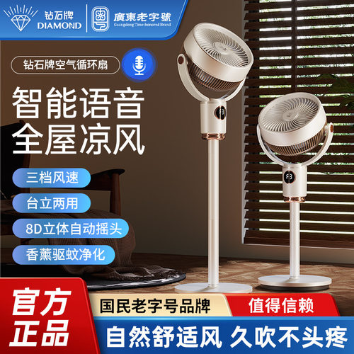 钻石牌空气循环扇家用电