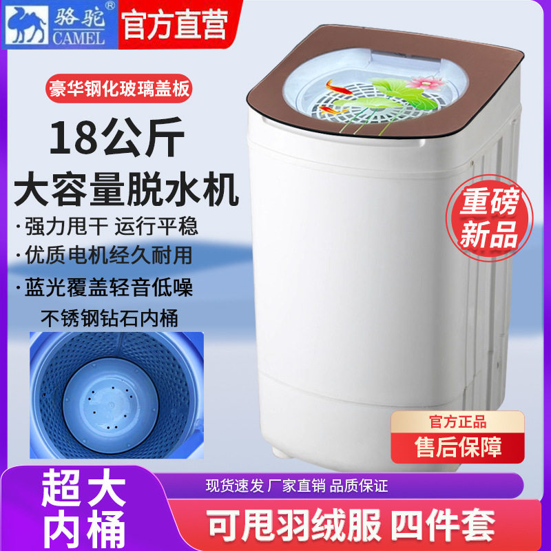 小型脱水桶新款骆驼机单