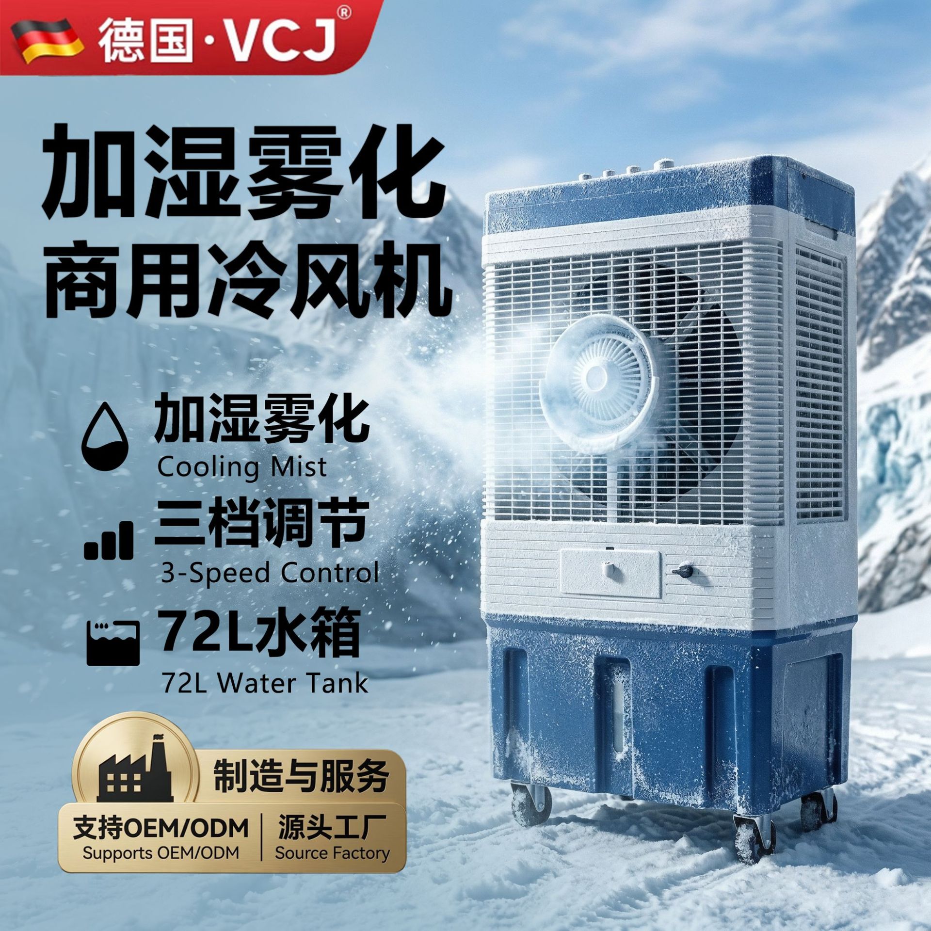 源头工厂家用制冷风扇工
