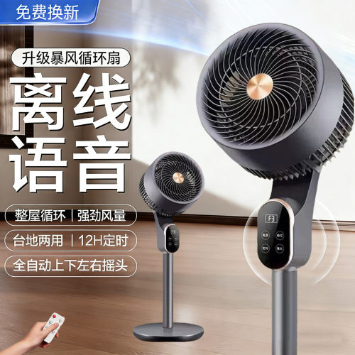 空气循环扇家用台立式多