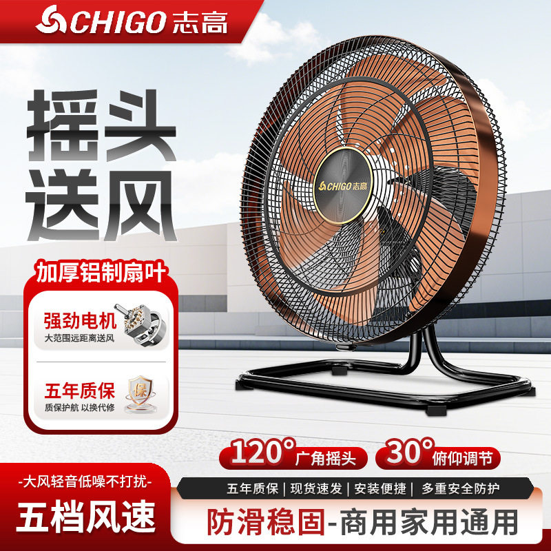 志高电风扇大风力家用摇头趴地扇强力电扇坐地台式爬地扇工地风扇