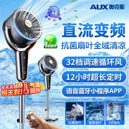 奥克斯空气循环扇家用电