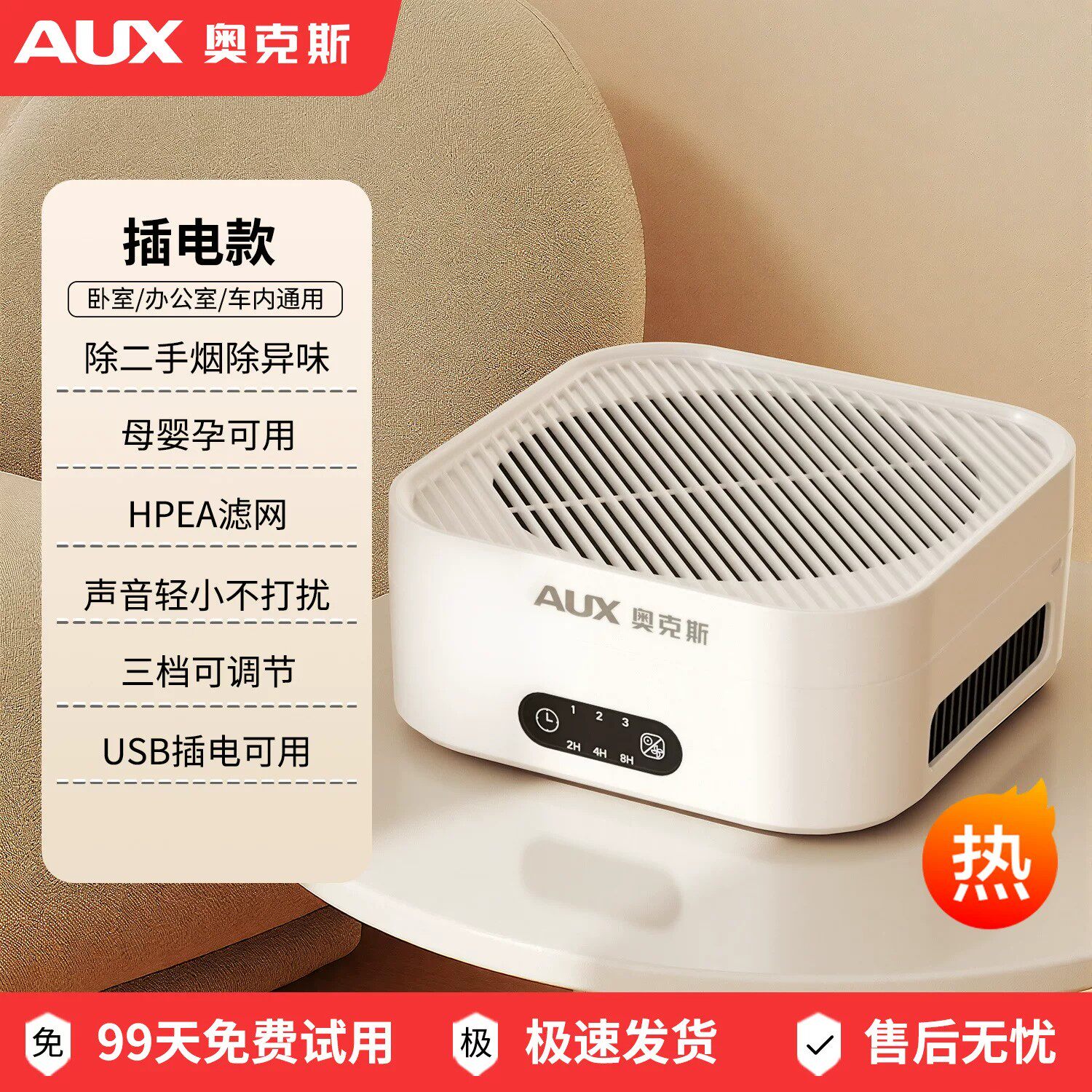 奥克斯空气净化器除甲醛