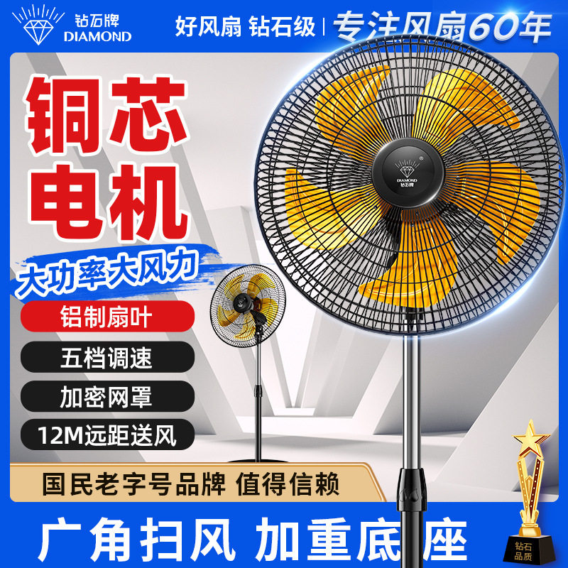 钻石牌工业电风扇家用立式强力大风力大功率摇头风扇商用落地扇R