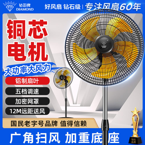 钻石牌工业电风扇家用立