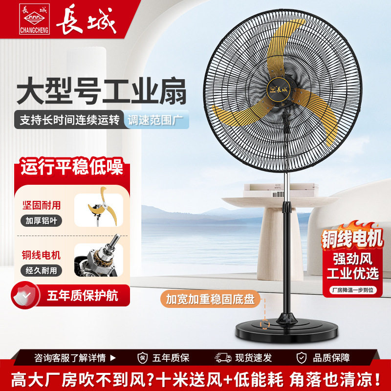 长城工业风扇强力落地扇工业电风扇大功率30寸超大型风扇工厂电扇