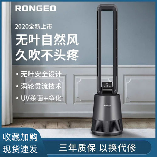 荣芝无叶风扇家用立式空