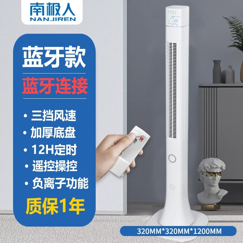 南极人塔扇电风扇家用摇头定时立式循环扇无叶落地扇静音遥控式