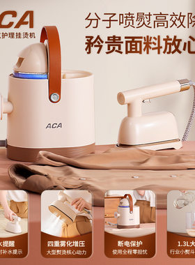 ACA北美电器家用挂烫机喷