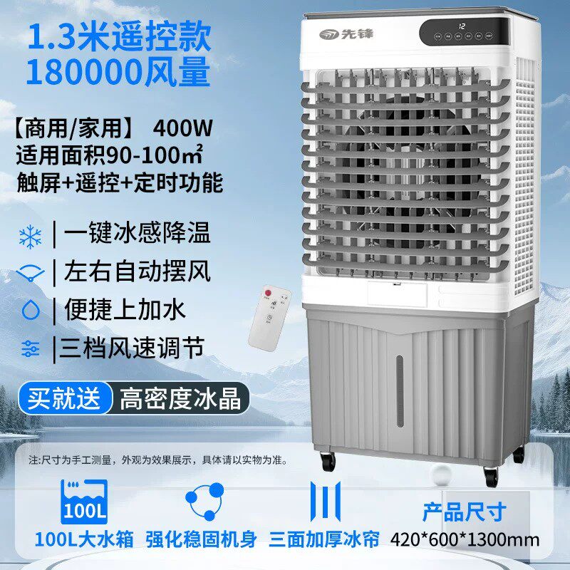 先锋空调扇家用制冷工业