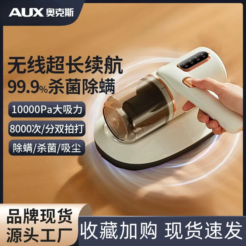 奥克斯无线除螨仪家用床