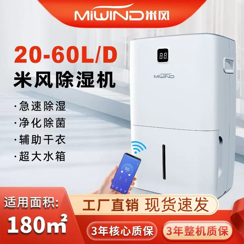 米风大功率除湿机家用静
