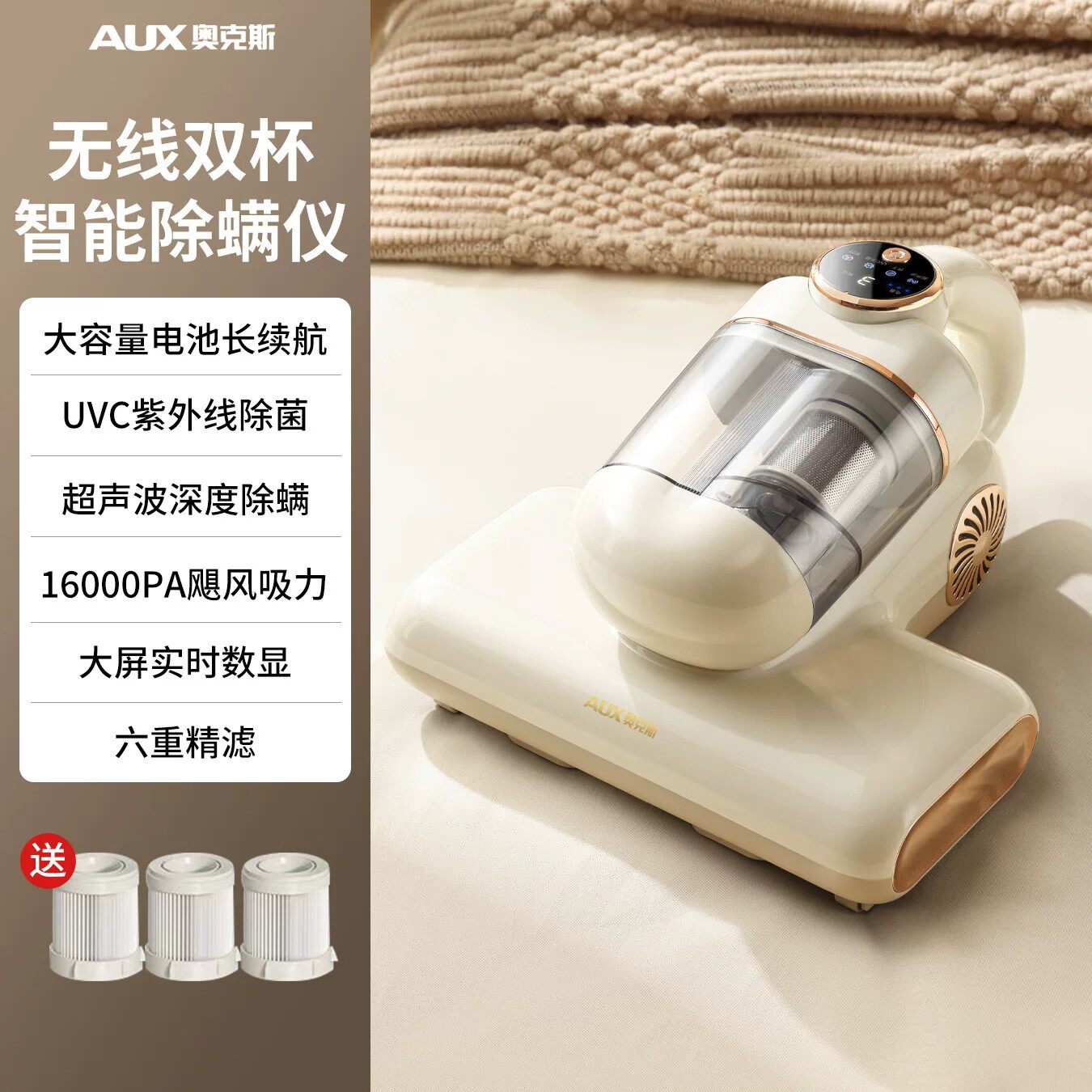 奥克斯无线除螨仪神器床