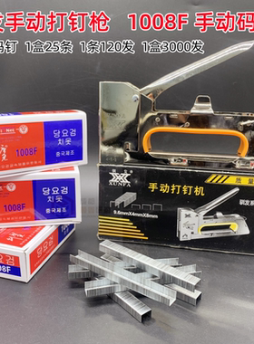 驯发1008F手动码钉枪U型钉门型钉手动打钉机喷绘布油画手动射钉枪