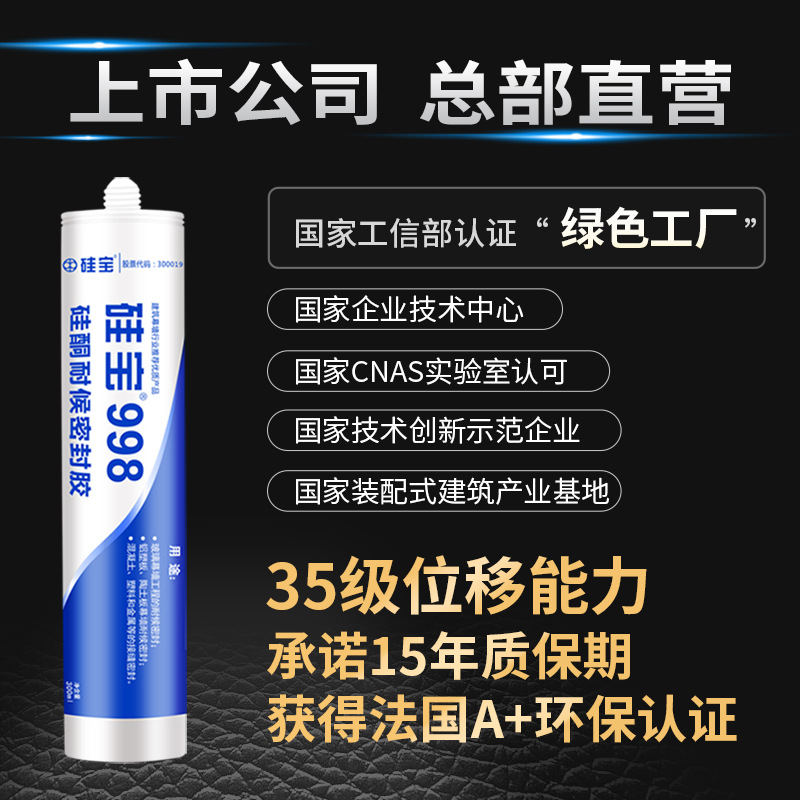 硅宝998耐候胶门窗防水密封胶