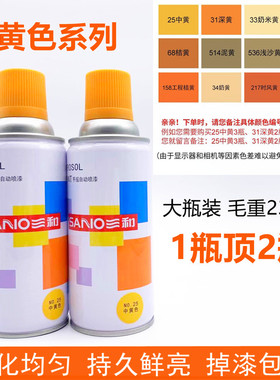 三和自喷漆黄色手喷漆金属防锈漆翻新改色涂鸦漆中黄深黄工程桔黄
