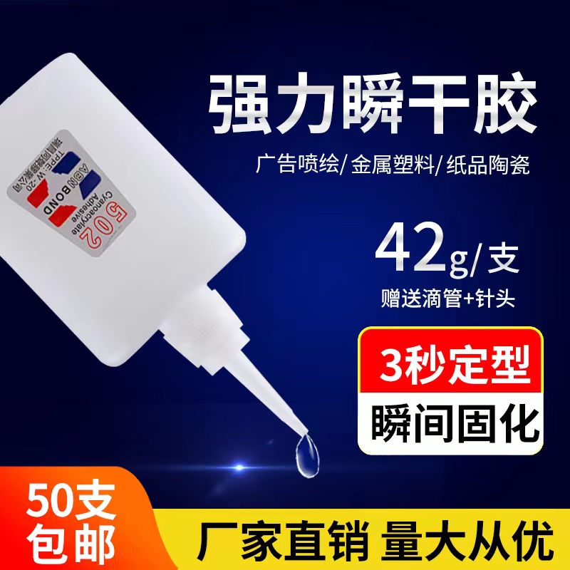 大瓶502家具修补广告喷绘快干胶
