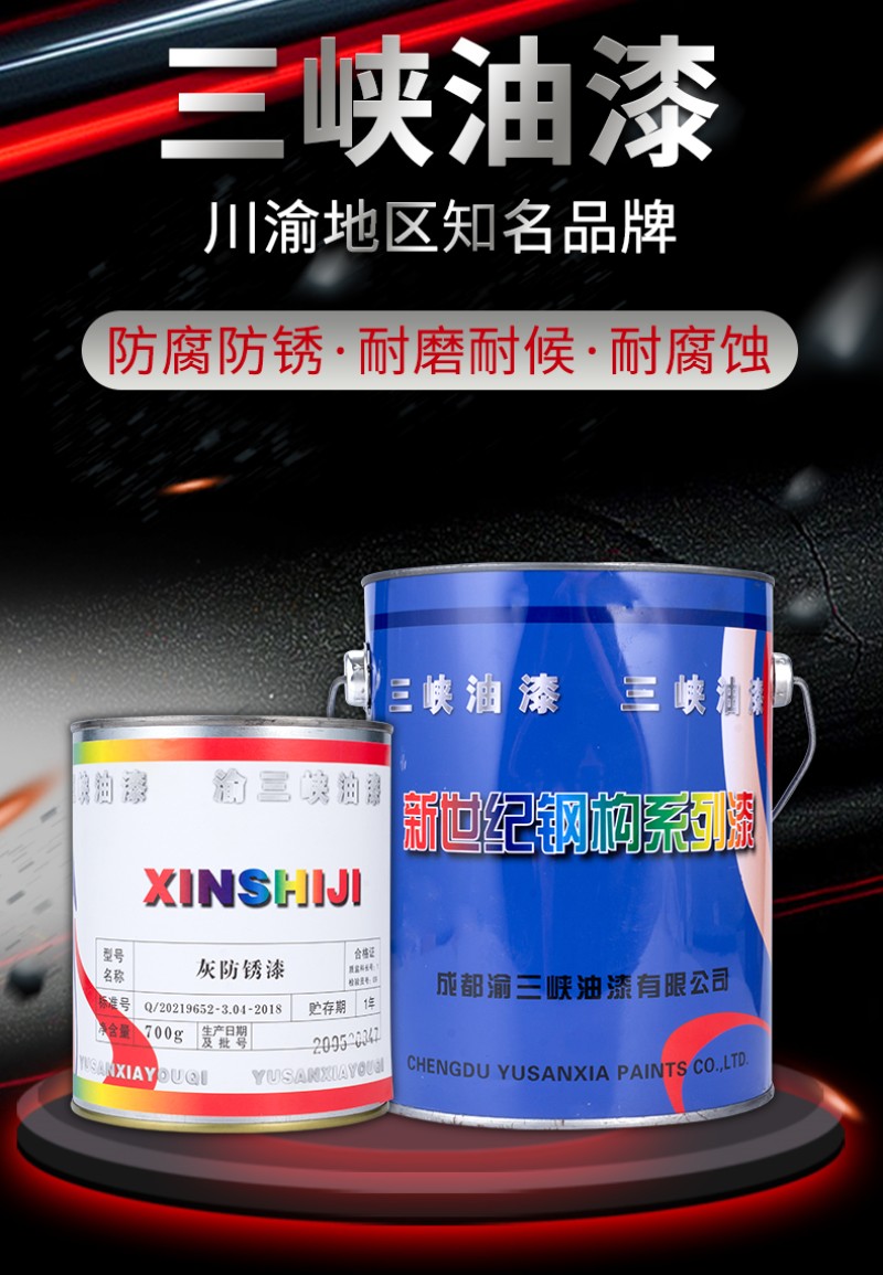 三峡油漆金属防锈漆铁门栏杆防腐