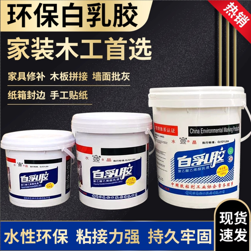 水晶白乳胶强力木工胶手工贴纸胶