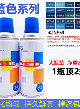 三和自喷漆蓝色手喷漆涂鸦喷漆天蓝解放蓝时风蓝福田蓝金属翻新漆