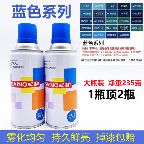 三和自喷漆蓝色喷漆涂鸦漆解放蓝