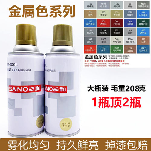 三和自喷漆银色漆摩托车翻新漆