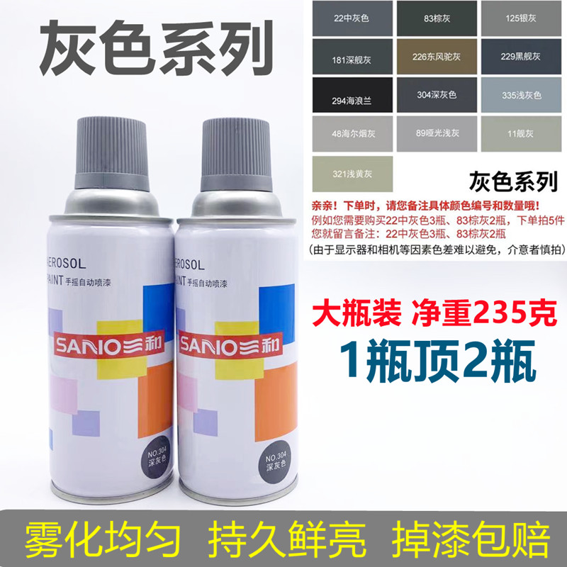 三和自喷漆中灰色深灰色7035灰色