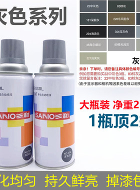 三和自喷漆灰色喷漆中灰色深灰色银灰色黑灰7035浅灰色机电修补漆