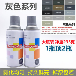 三和自喷漆灰色喷漆中灰色深灰色银灰色黑灰7035浅灰色机电修补漆