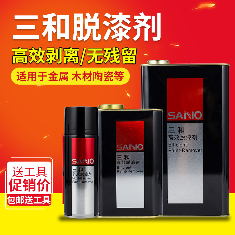 三和脱漆剂强力除漆剂金属磨具脱漆水汽车漆家具油漆高效脱漆剂