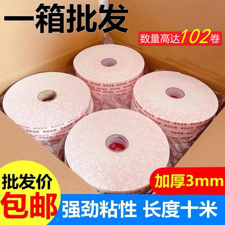 泡棉胶带海绵泡沫双面胶带加厚强粘型双面胶广告牌固定办公胶带