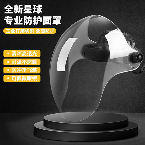 安全帽切割打磨防护面罩电焊防护罩全脸轻便防尘焊工面具透明工业