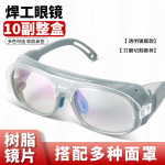 添新焊友烧电焊眼镜氩弧焊防强光防紫外线防辐射护眼焊工专用眼镜
