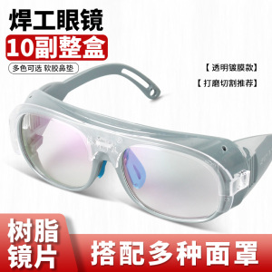 添新焊友烧电焊眼镜氩弧焊防强光防紫外线防辐射护眼焊工专用眼镜