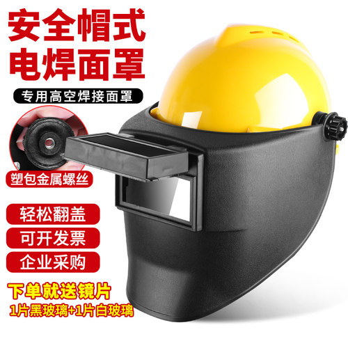 高空作业电焊帽式面罩配安全氩弧焊头戴式焊工专用卡扣全脸防护