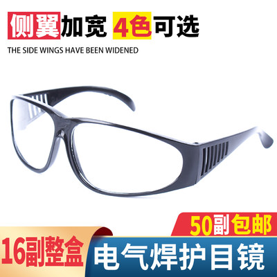 防护焊工专用劳保护目镜玻璃眼镜