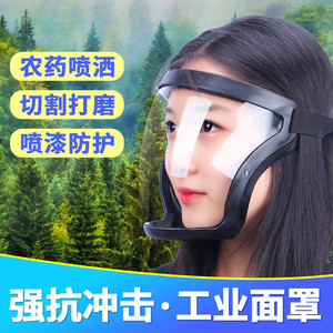打农药防护面罩屏喷防雾高清透明防切割尘不起雾全脸帽防护罩面具