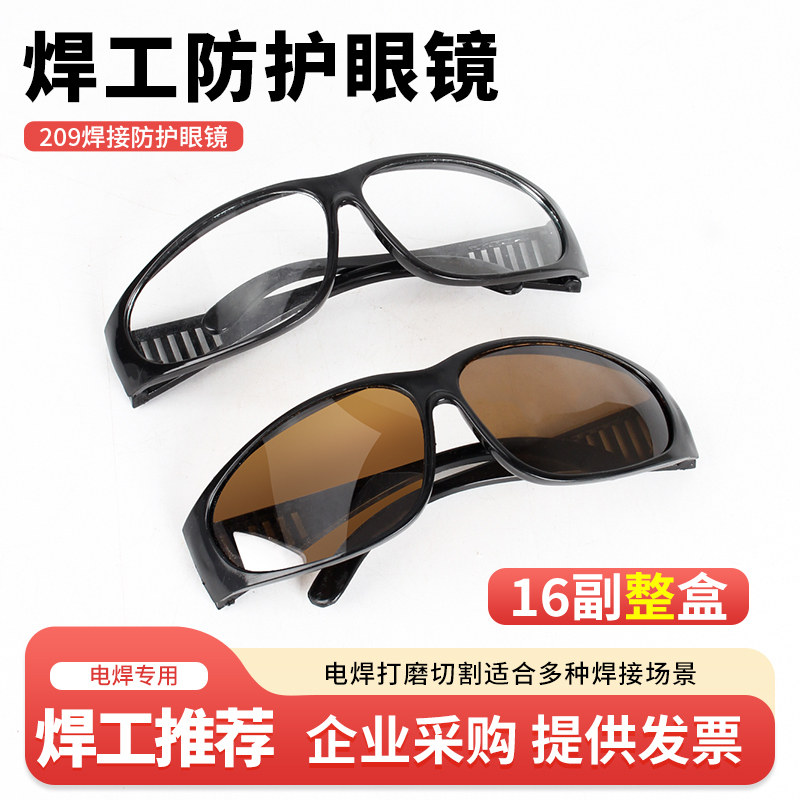 焊工专用防护眼镜电焊防强光防玻璃打磨切割气焊防打眼护目镜墨镜
