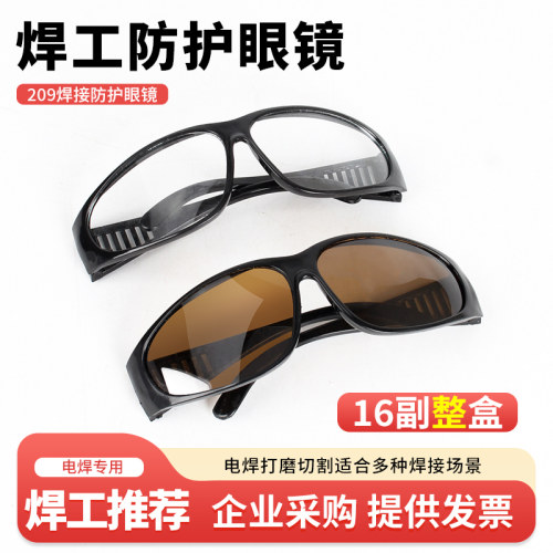 焊工专用防护眼镜电焊防强光防玻璃打磨切割气焊防打眼护目镜墨镜