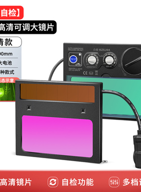 自动电焊变光镜片太阳能液晶烧焊工面罩电焊帽氩弧焊接高清真彩镜