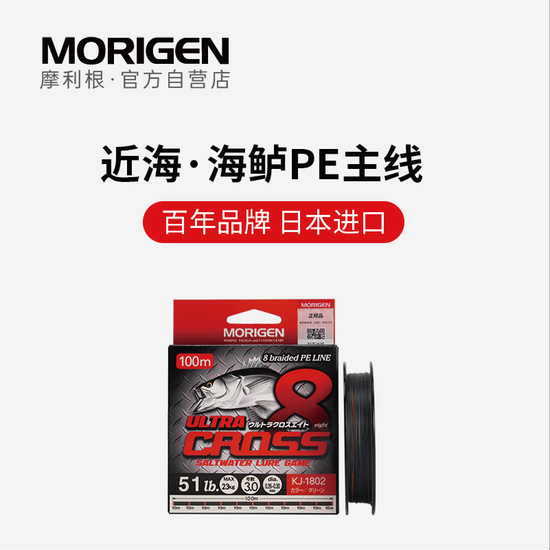 MORIGEN摩利根近海海钓专用PE线