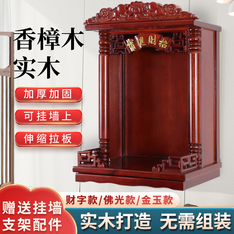 财神供台佛龛壁挂式家用供奉实木佛台观音神龛架香案摆放挂墙柜