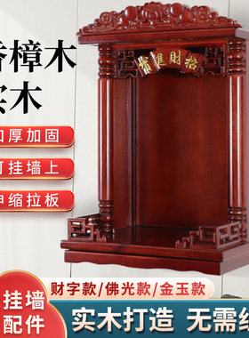 财神供台佛龛壁挂式家用供奉实木佛台观音神龛架香案摆放挂墙柜