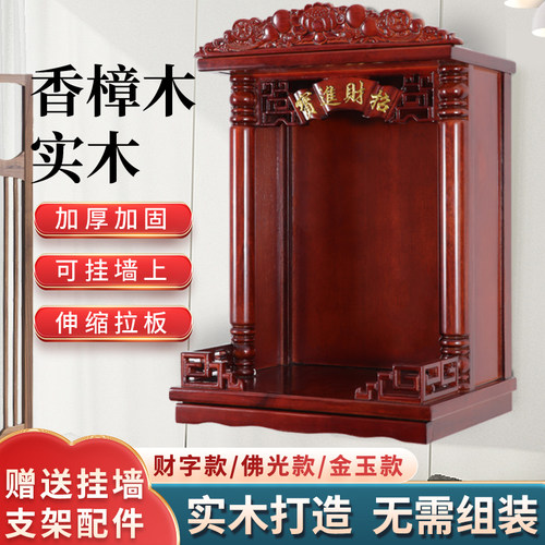 财神供台佛龛壁挂式家用供奉实木佛台观音神龛架香案摆放挂墙柜