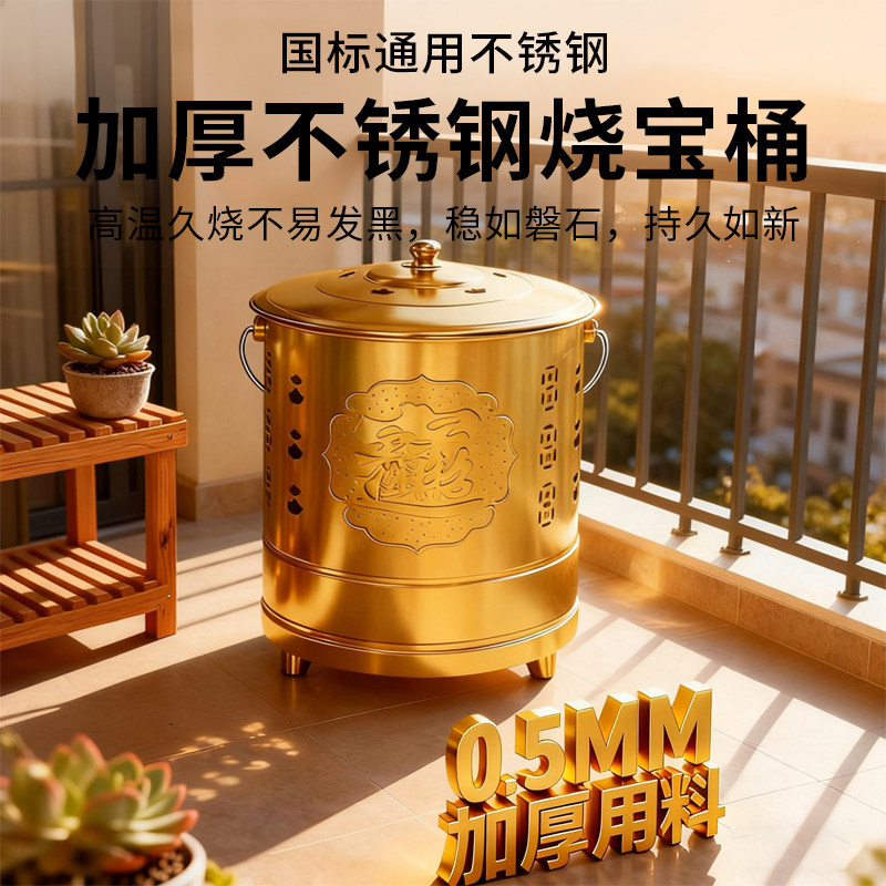 不锈钢家用桶宝桶烧纸桶烧经桶锡箔元宝铁桶化宝聚宝焚烧火炉加厚